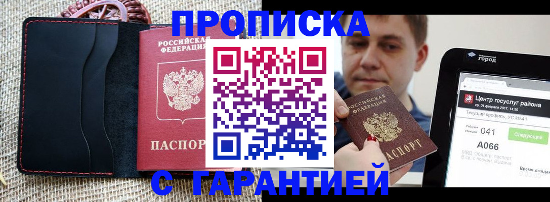 прописка для работы в Унече