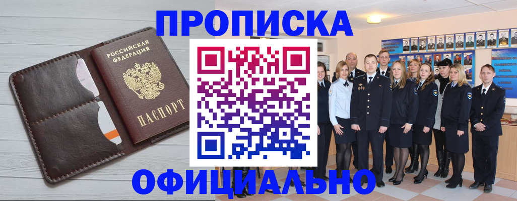 прописка от собственника в Унече